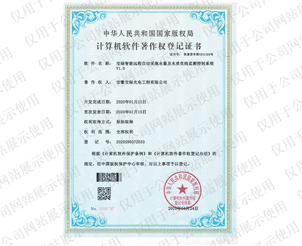 计算机软件著作权登记证书