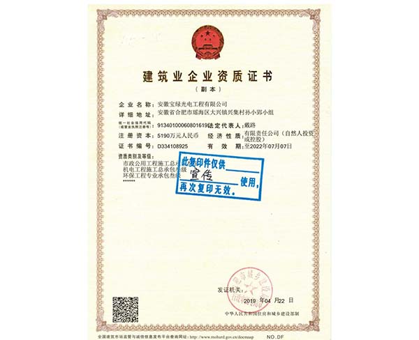 建筑业企业资质证书 (1)