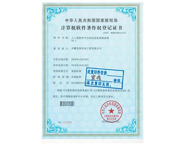 计算机软件著作登记证书 (2)