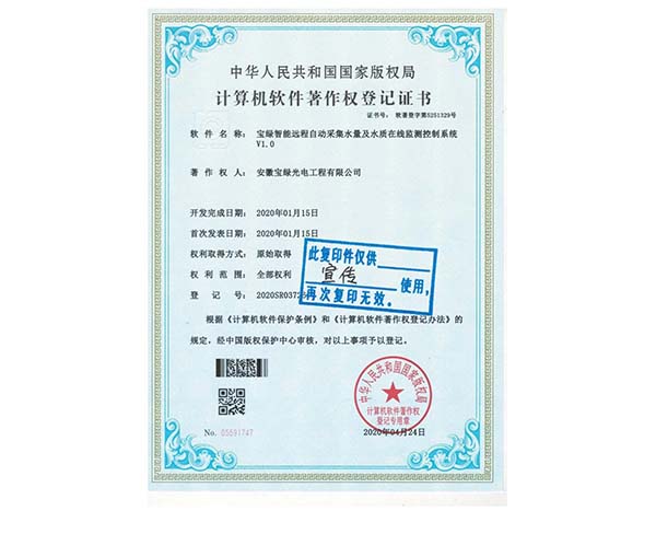 计算机软件著作登记证书 (1)