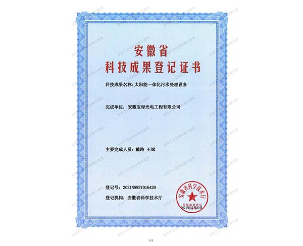 科技成果登记证书1 (1)