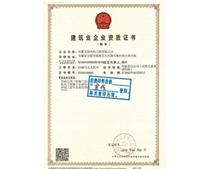 建筑业企业...